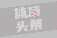 布罗格登谈加盟尼克斯：我渴望加入有竞争力、志在争冠的优秀球队
